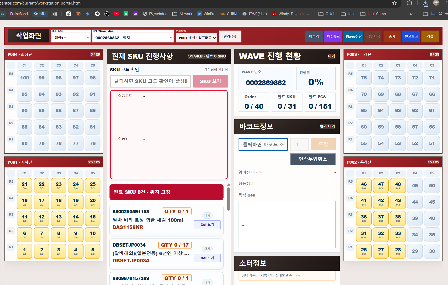 FlowStack PutWall 작업 화면 데모
